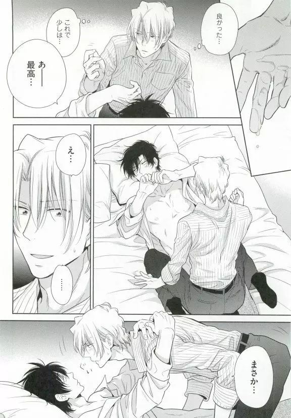 GUSHmaniaEX 特集 攻×攻 Page.32