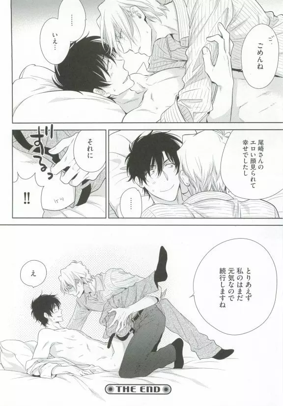 GUSHmaniaEX 特集 攻×攻 Page.34