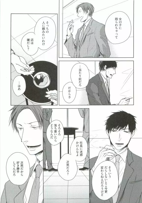 GUSHmaniaEX 特集 攻×攻 Page.37