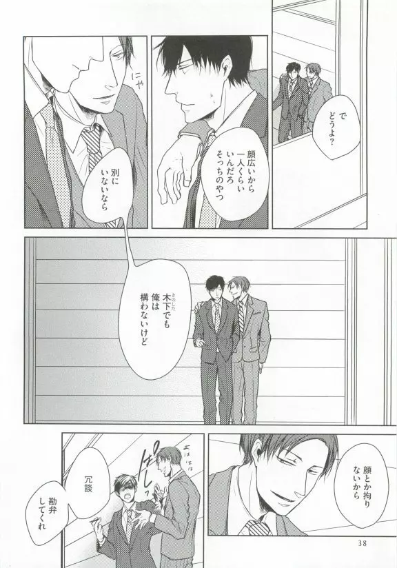 GUSHmaniaEX 特集 攻×攻 Page.38