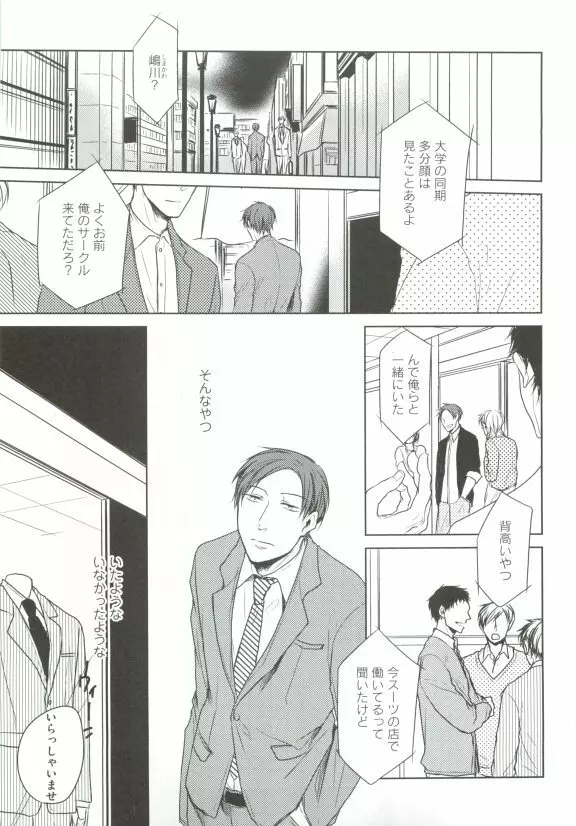 GUSHmaniaEX 特集 攻×攻 Page.39