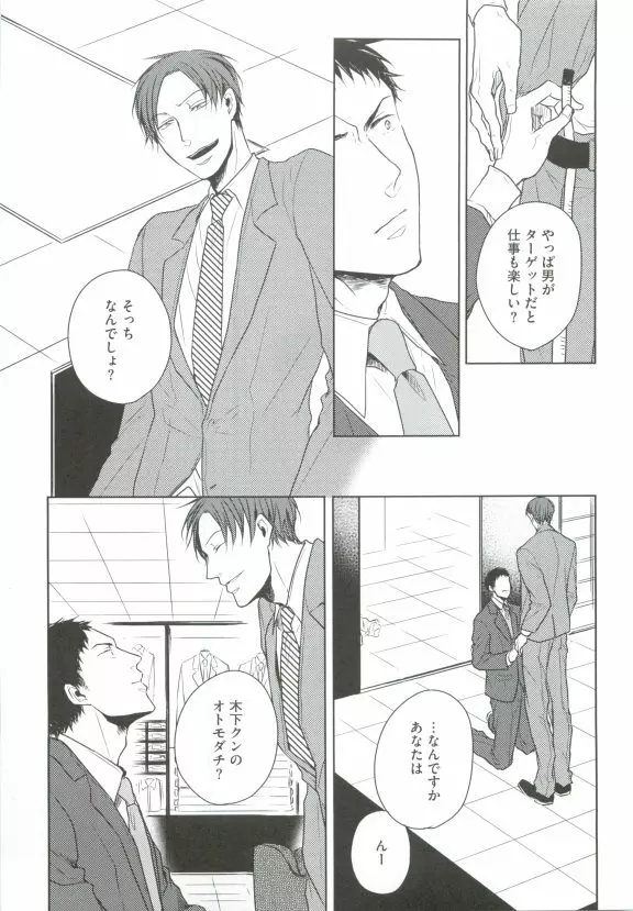 GUSHmaniaEX 特集 攻×攻 Page.43