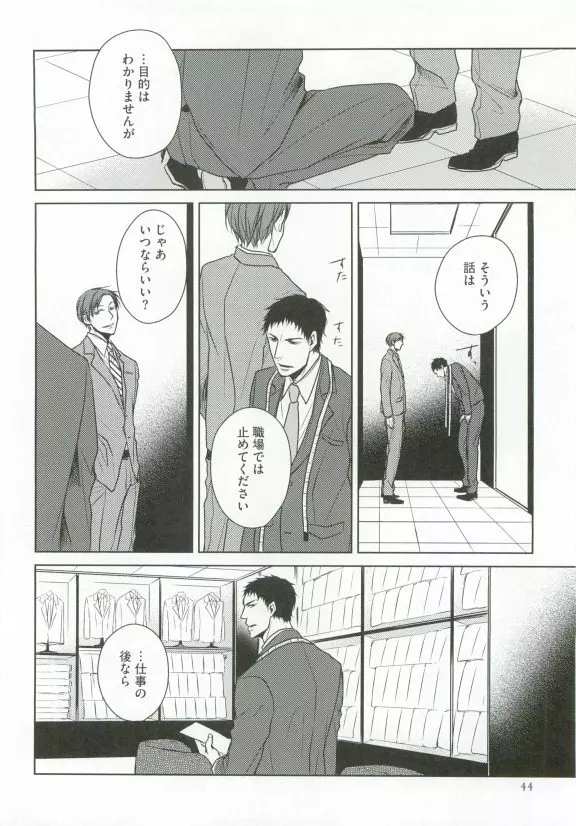 GUSHmaniaEX 特集 攻×攻 Page.44