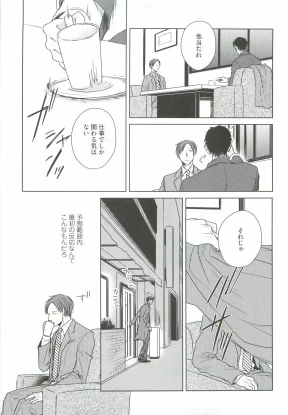 GUSHmaniaEX 特集 攻×攻 Page.47