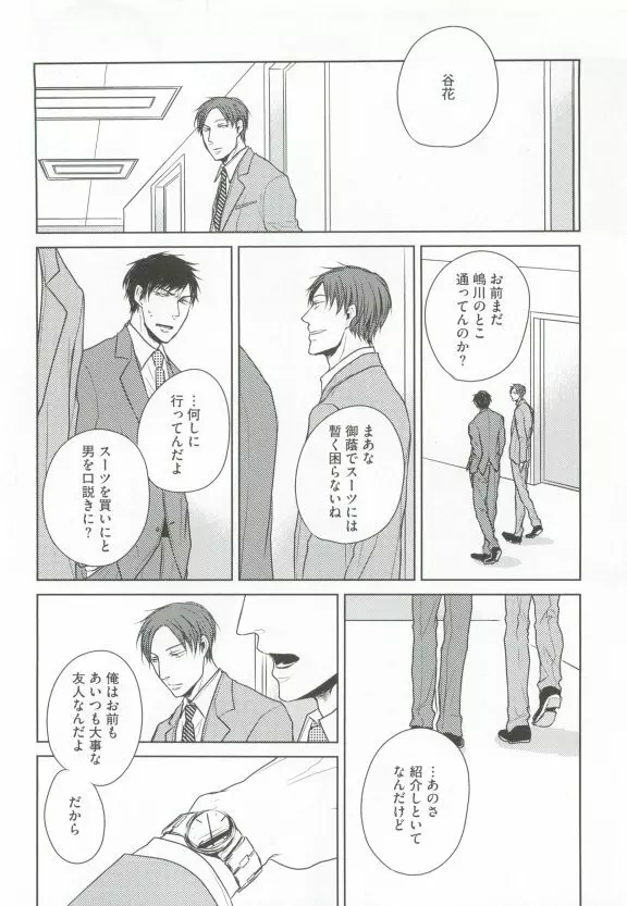 GUSHmaniaEX 特集 攻×攻 Page.50