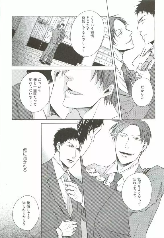 GUSHmaniaEX 特集 攻×攻 Page.57