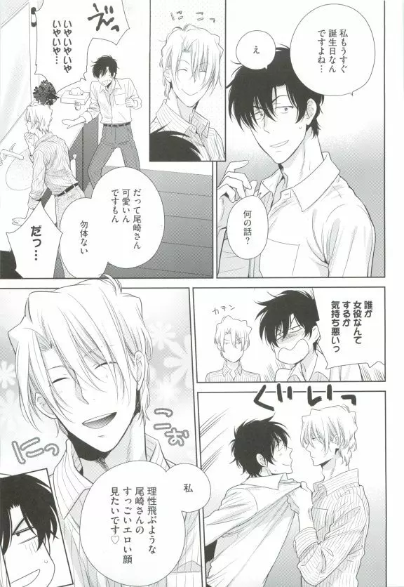 GUSHmaniaEX 特集 攻×攻 Page.7