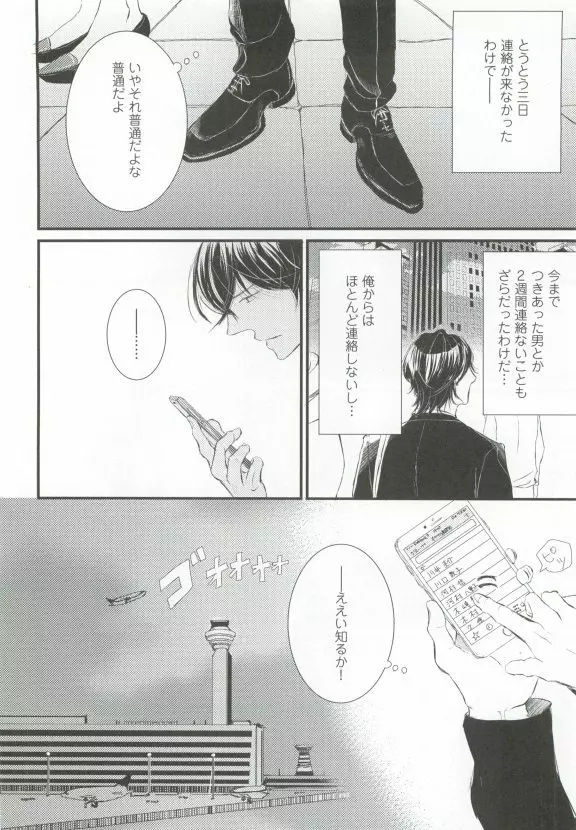 GUSHmaniaEX 特集 攻×攻 Page.70