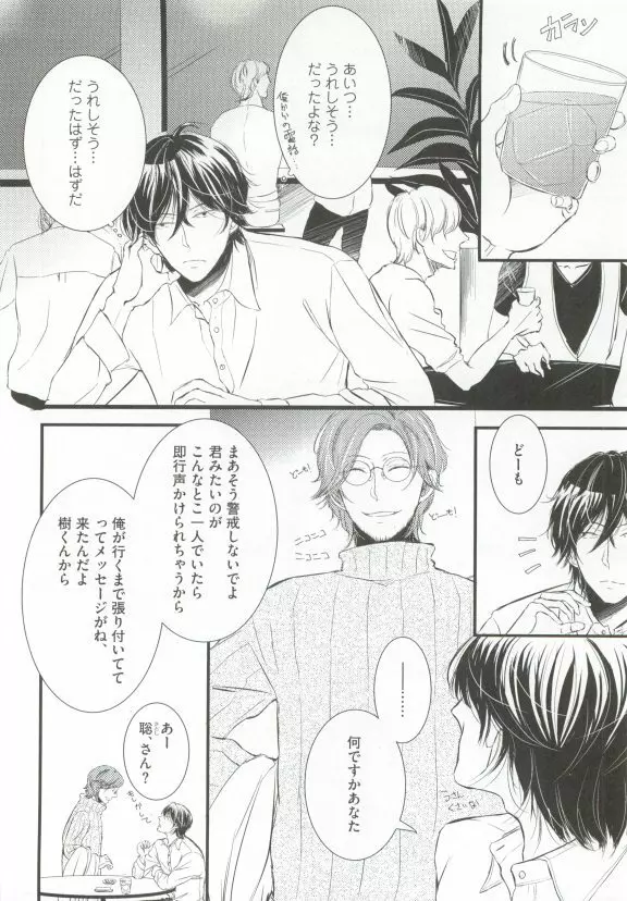 GUSHmaniaEX 特集 攻×攻 Page.74