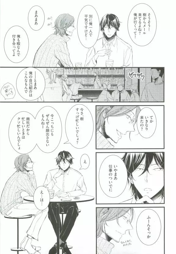 GUSHmaniaEX 特集 攻×攻 Page.75