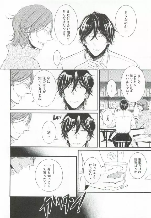 GUSHmaniaEX 特集 攻×攻 Page.76