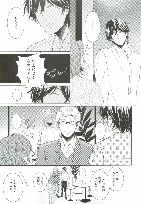 GUSHmaniaEX 特集 攻×攻 Page.77