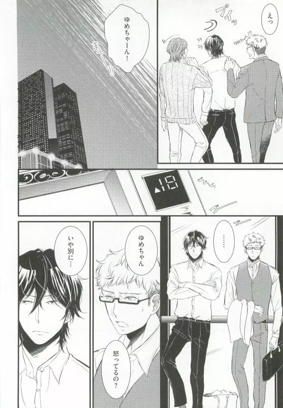 GUSHmaniaEX 特集 攻×攻 Page.78