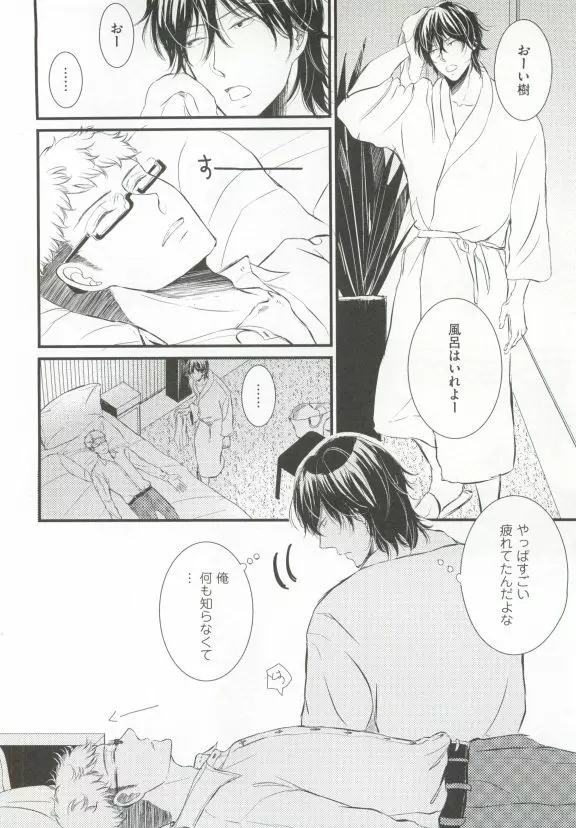 GUSHmaniaEX 特集 攻×攻 Page.82