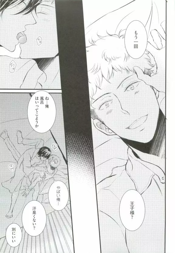 GUSHmaniaEX 特集 攻×攻 Page.85