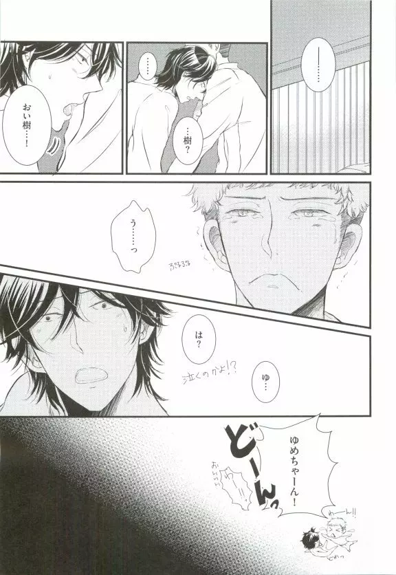 GUSHmaniaEX 特集 攻×攻 Page.89