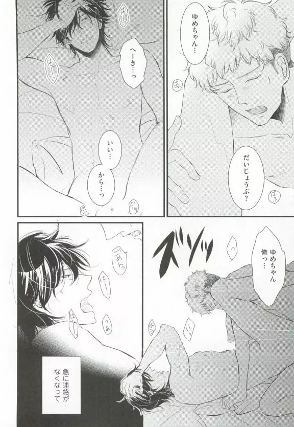 GUSHmaniaEX 特集 攻×攻 Page.90