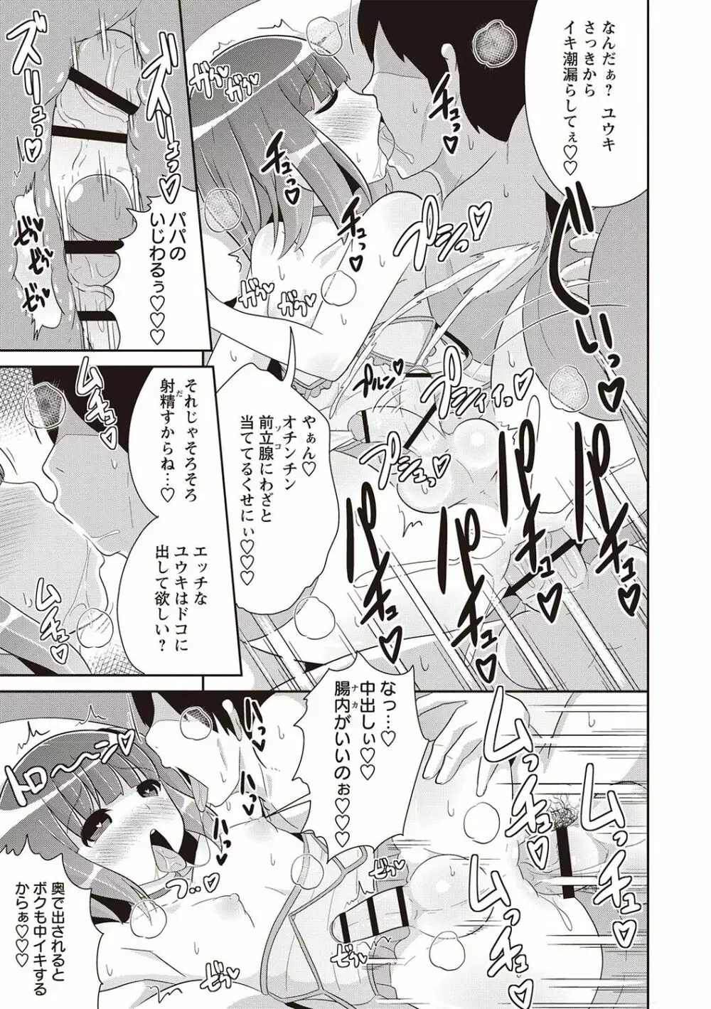 メスイキ少年大百科♡ Page.154