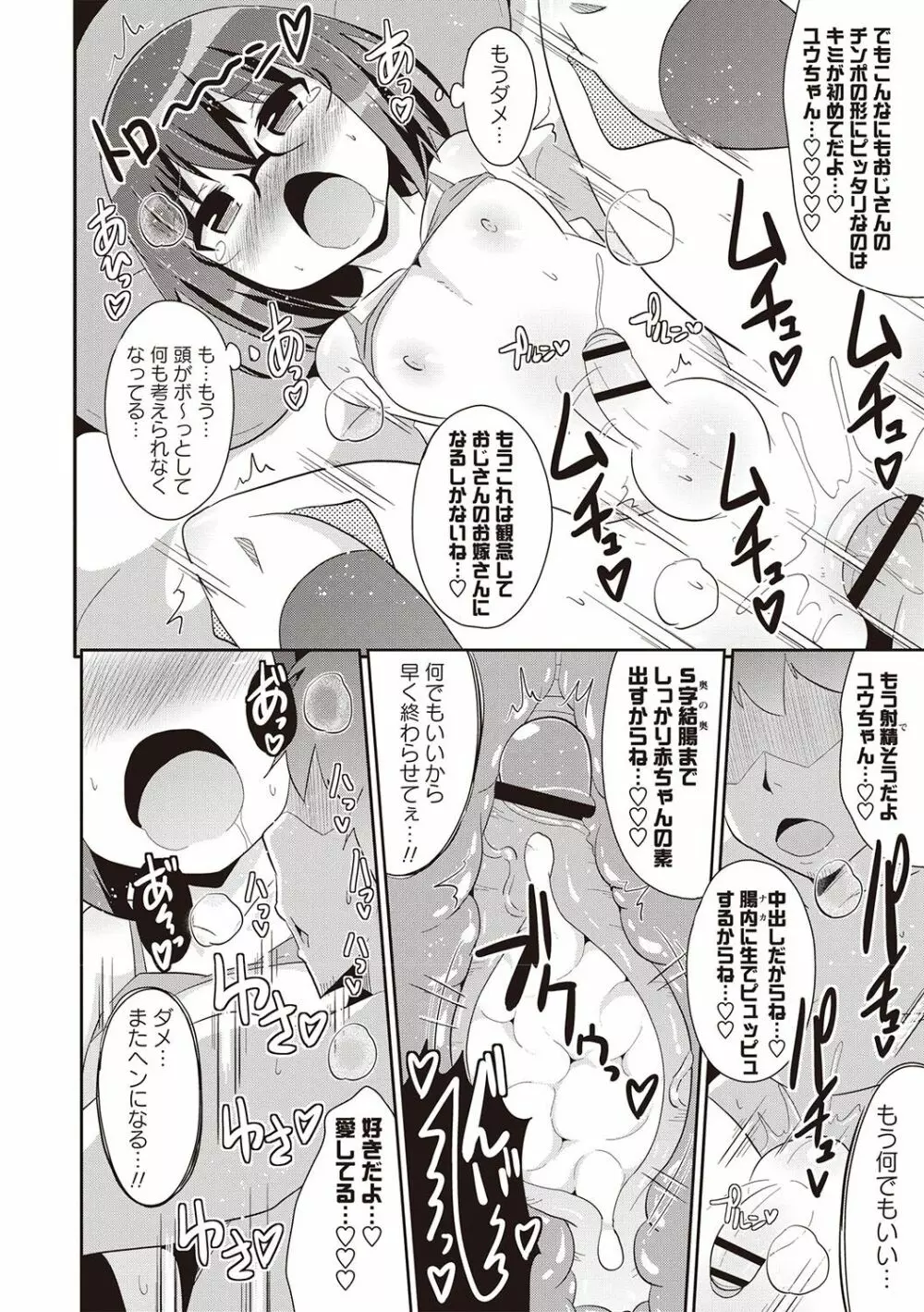 メスイキ少年大百科♡ Page.17