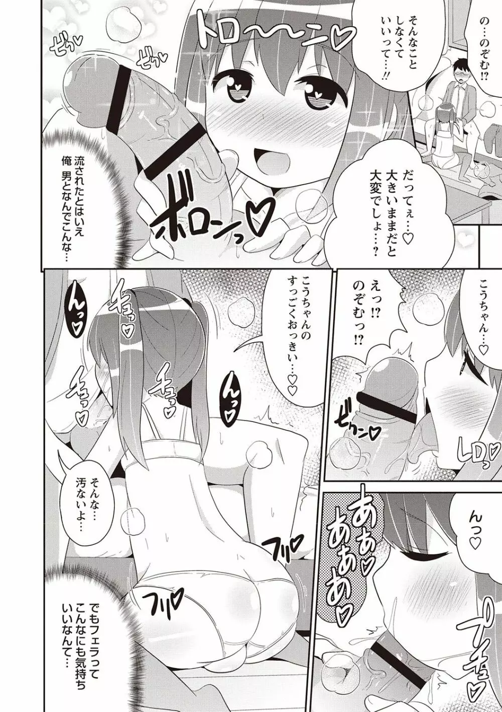 メスイキ少年大百科♡ Page.181