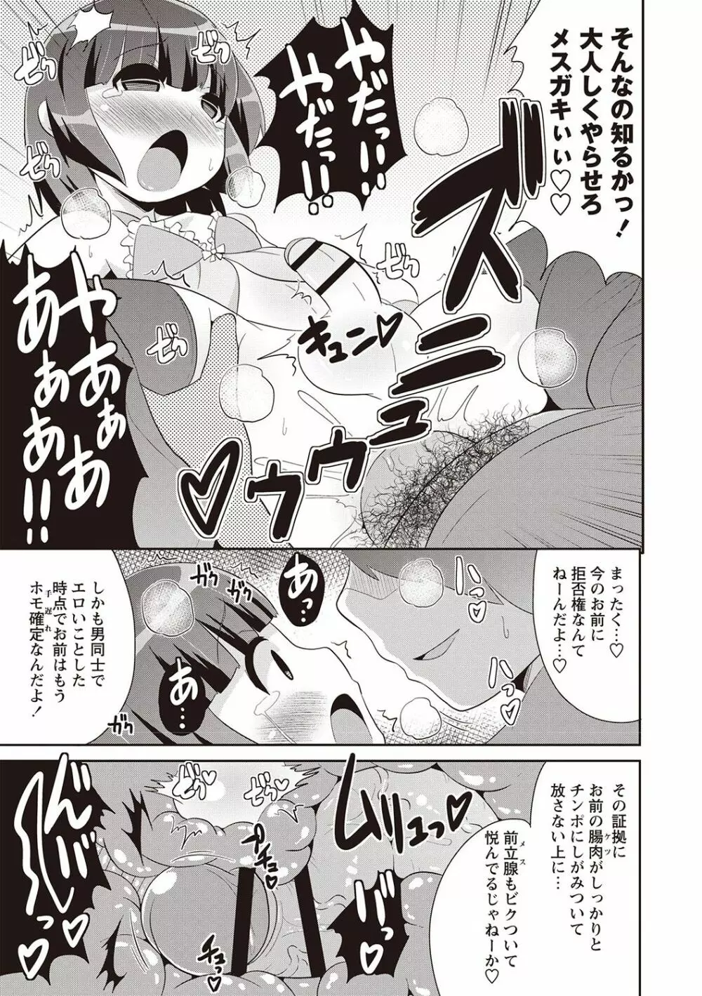 メスイキ少年大百科♡ Page.64