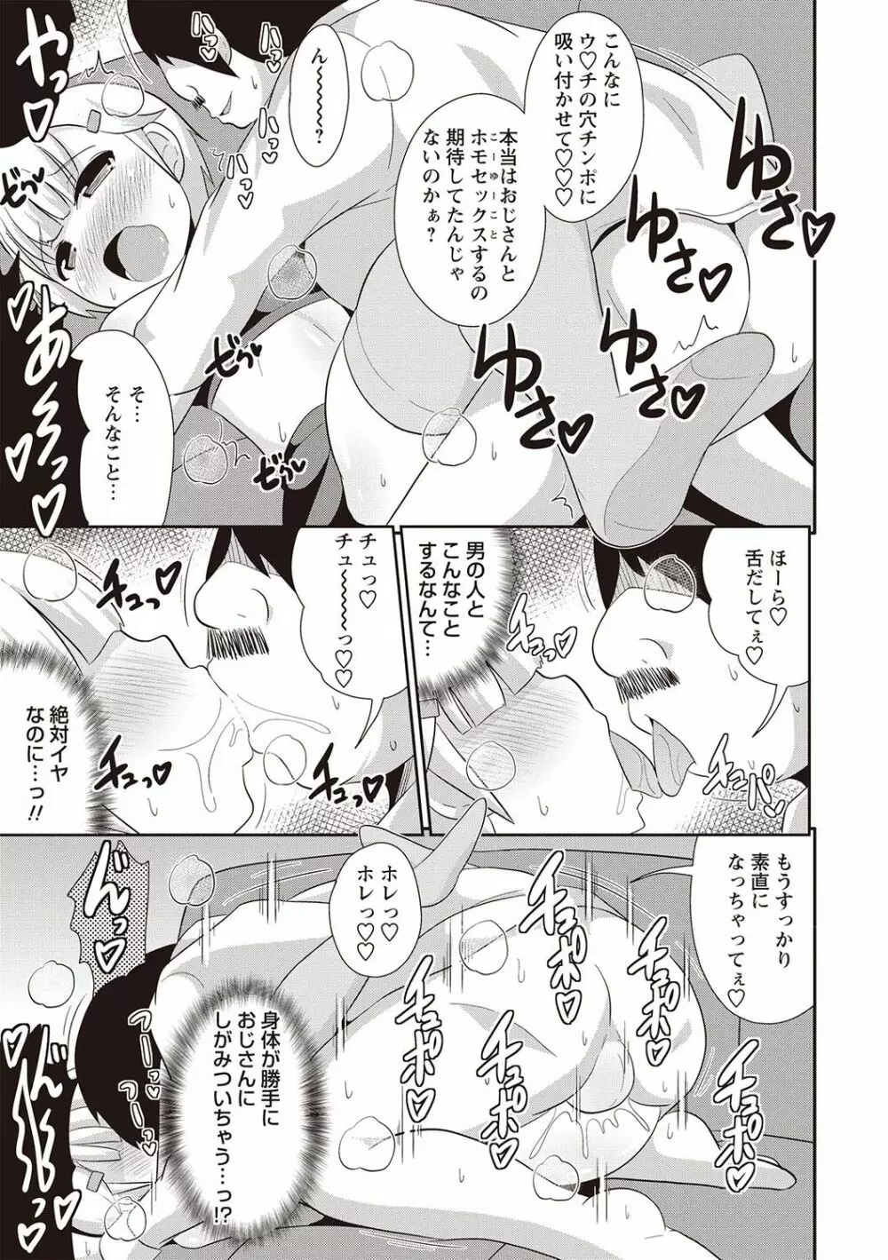 メスイキ少年大百科♡ Page.86