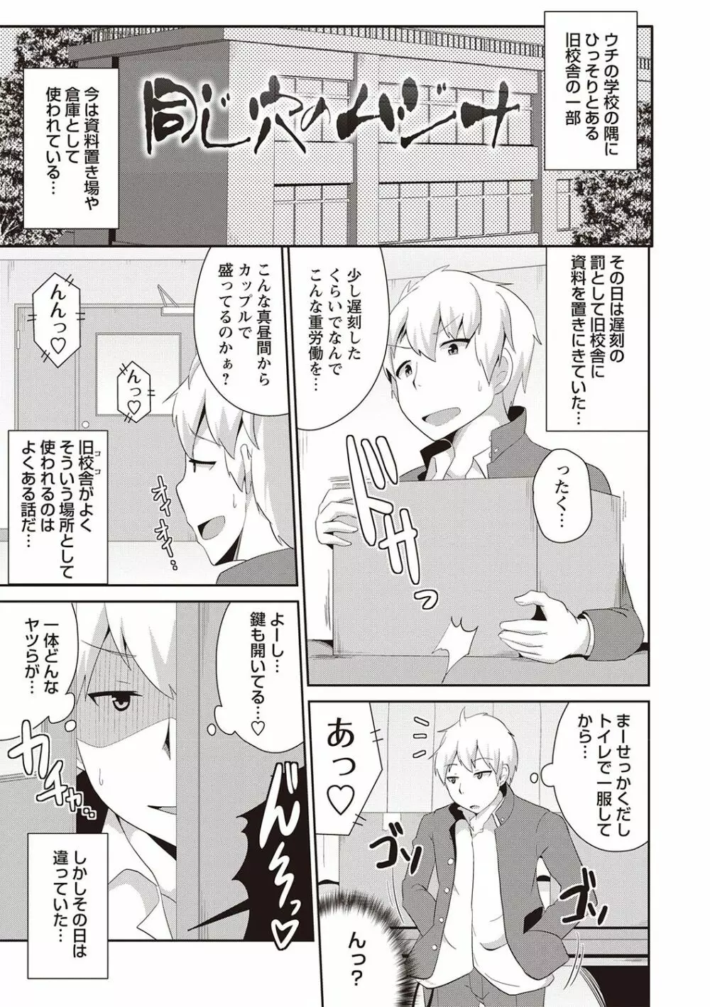 メスイキ少年大百科♡ Page.90