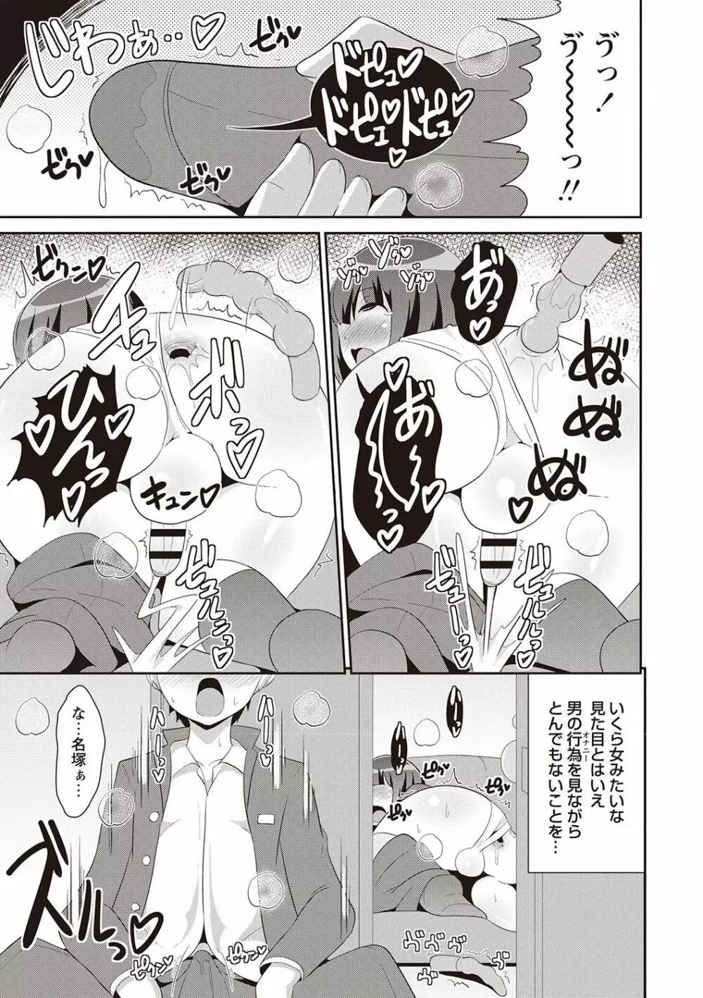 メスイキ少年大百科♡ Page.94