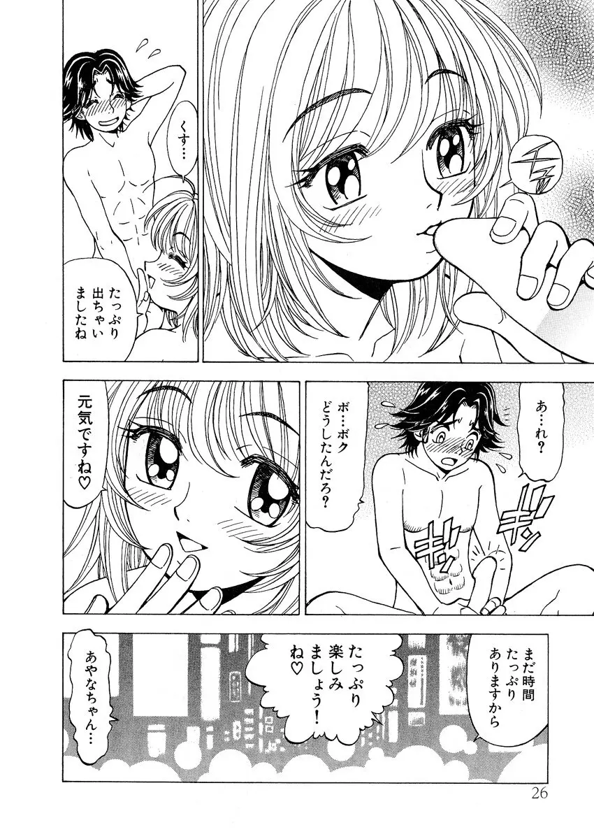 ふわふわ。 1 Page.26