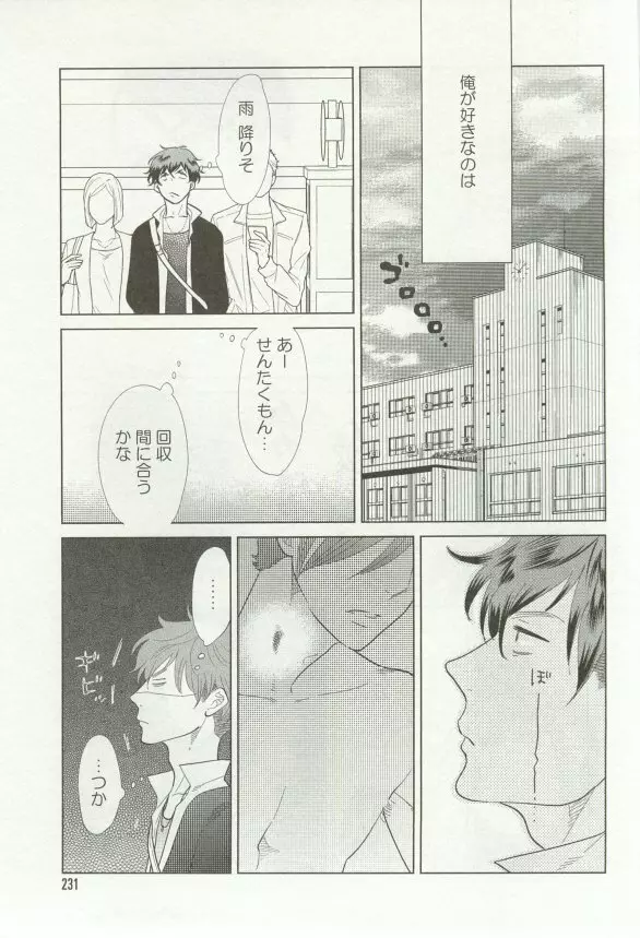 onBLUE Vol.16 Page.231