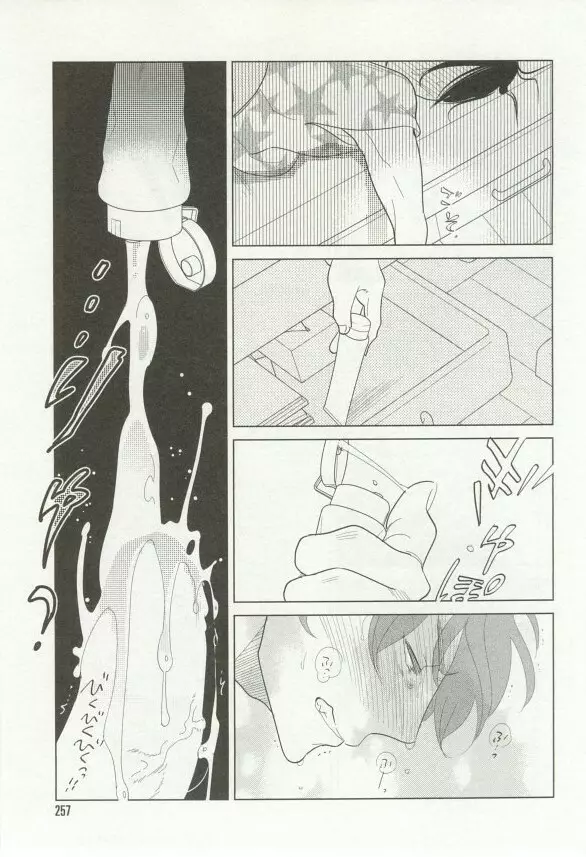 onBLUE Vol.16 Page.257