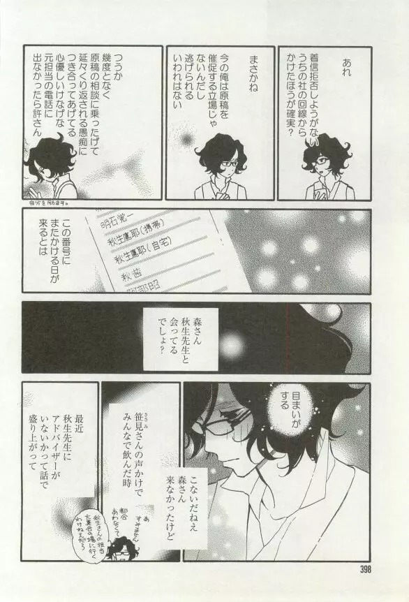 onBLUE Vol.16 Page.398