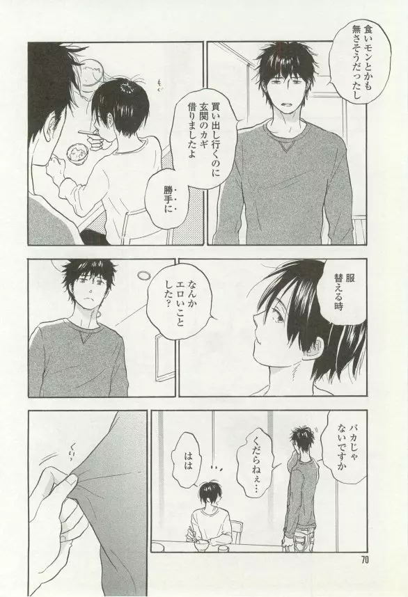 onBLUE Vol.16 Page.70