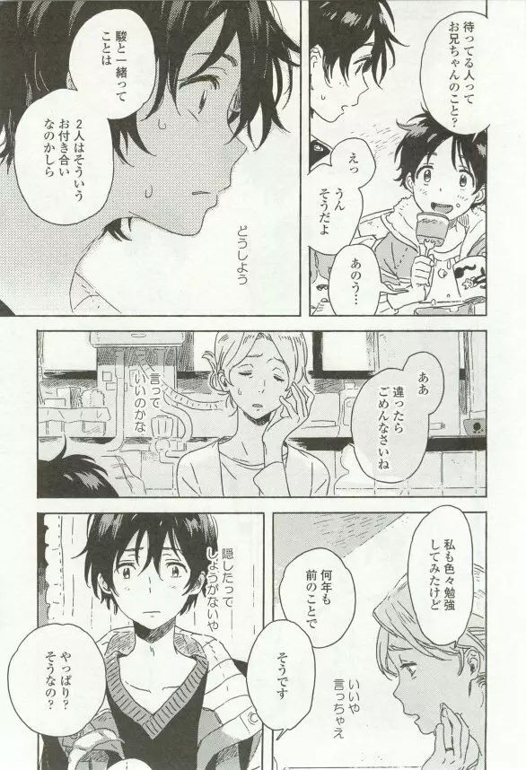 onBLUE Vol.16 Page.99