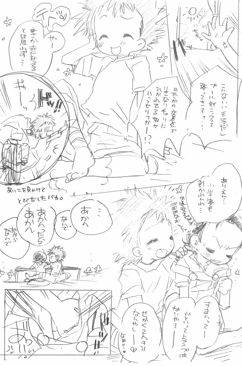 ドキドキウォーター Page.4