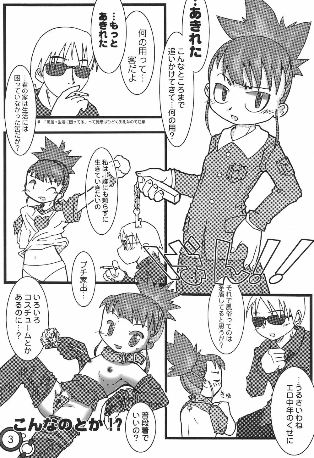 妄想アップローダー Page.5