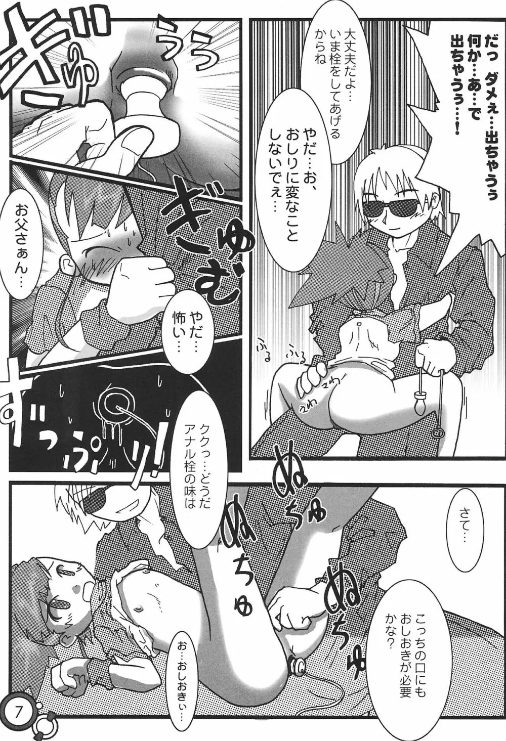 妄想アップローダー Page.9