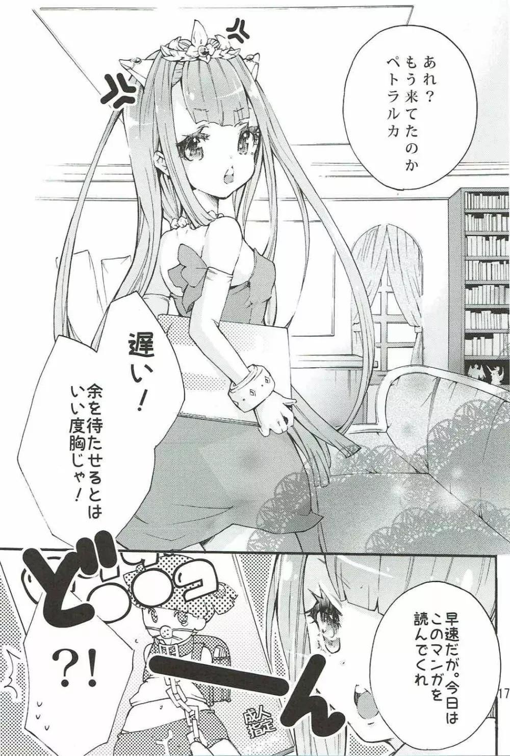 ペトラルカとミュセルご奉仕します Page.16