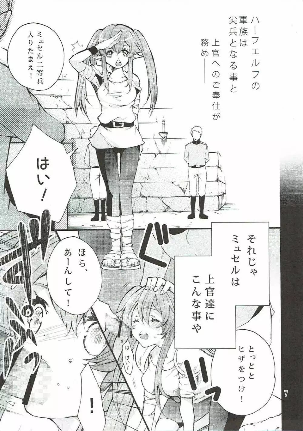 ペトラルカとミュセルご奉仕します Page.6