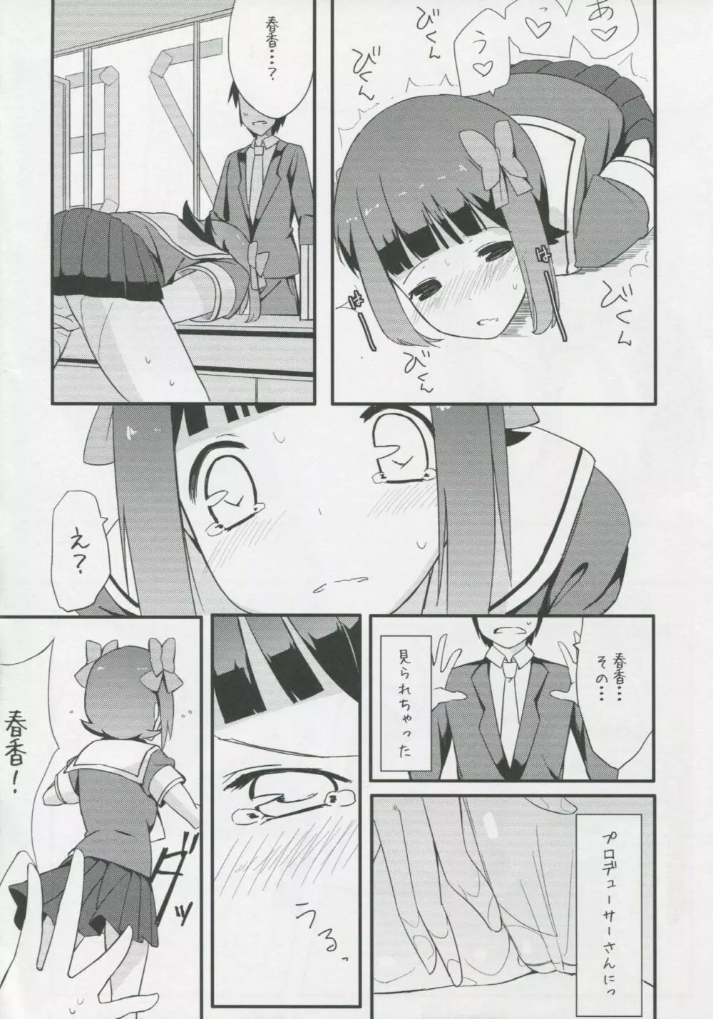 春香コレクション Page.11