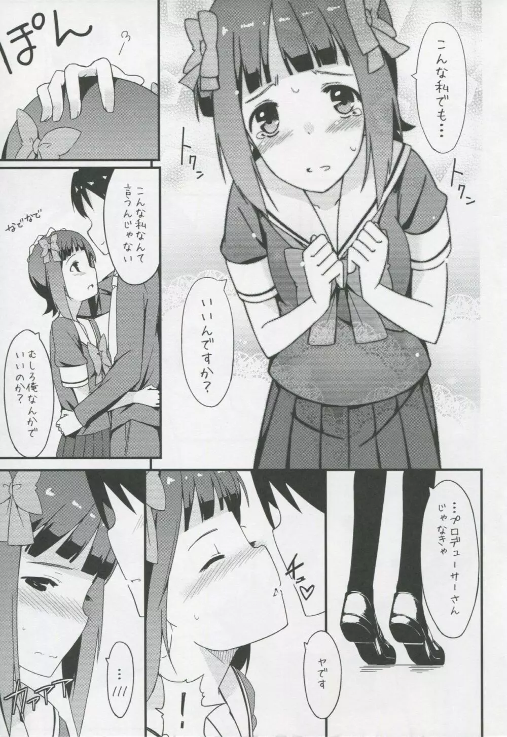 春香コレクション Page.14