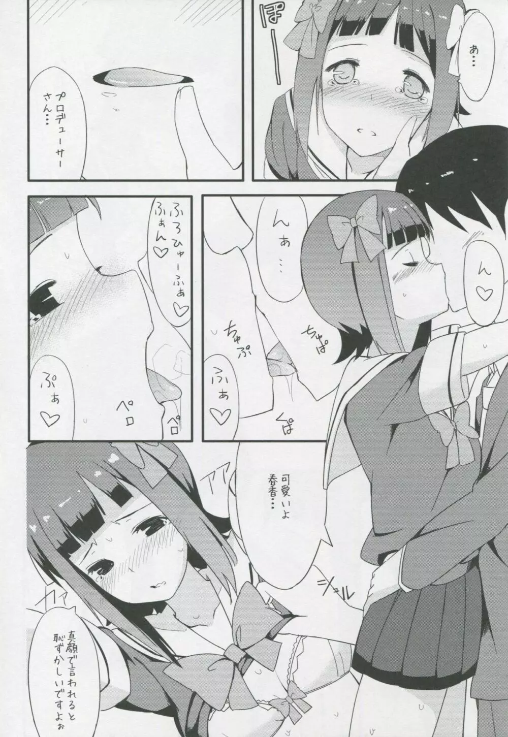 春香コレクション Page.15