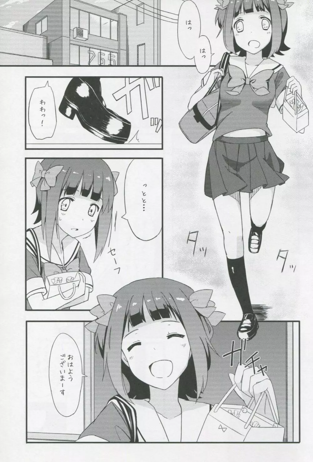 春香コレクション Page.2