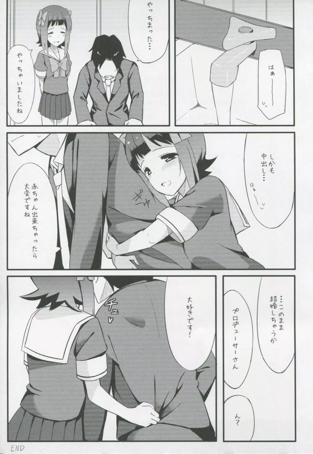 春香コレクション Page.24