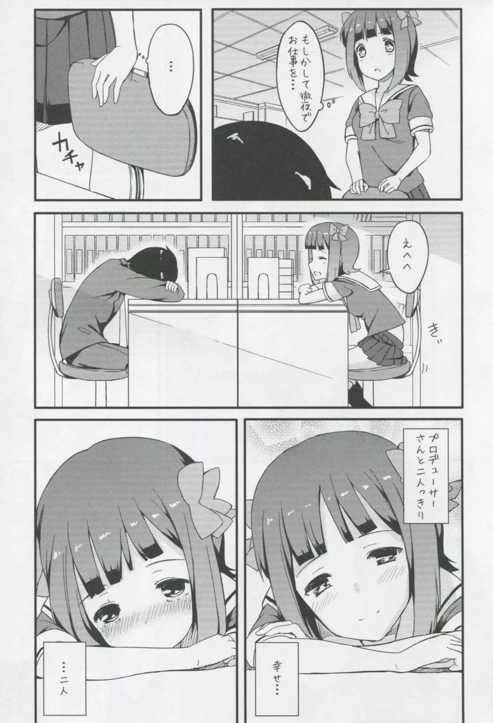 春香コレクション Page.4