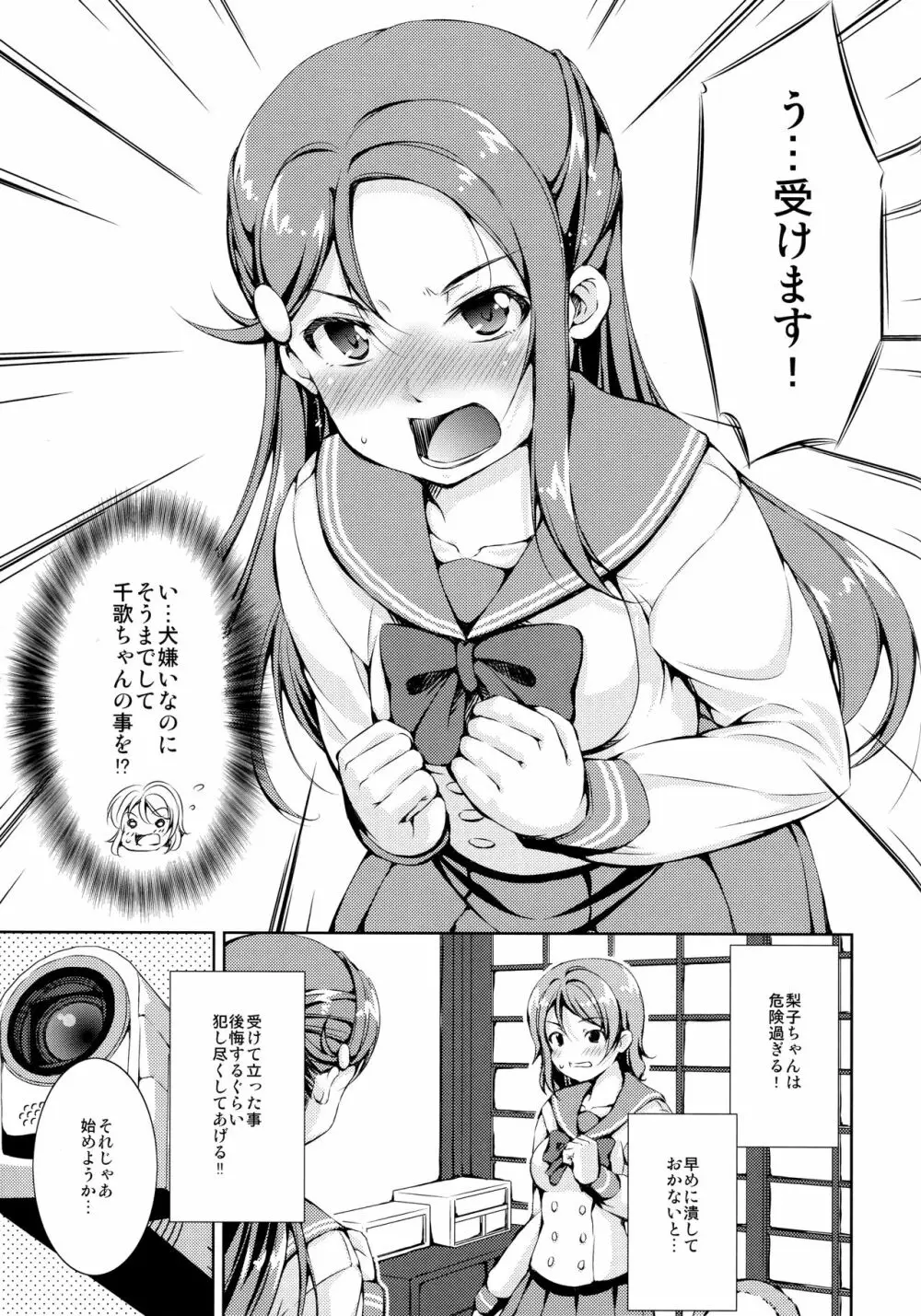 ジュウカンライブ!サンシャイン!!2 Page.8