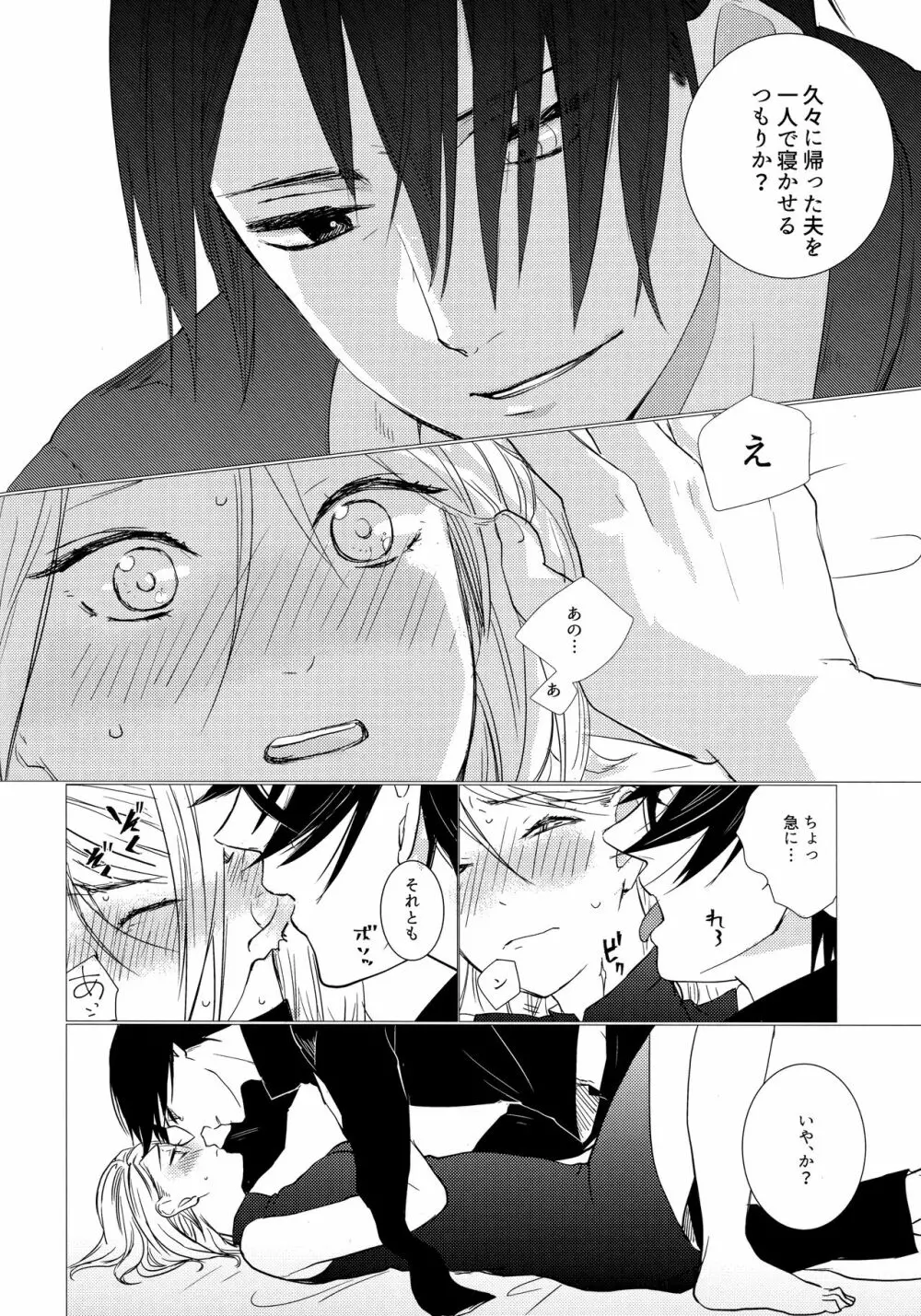 フウフノムツゴト Page.11