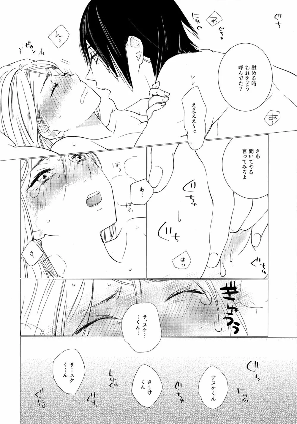 フウフノムツゴト Page.15