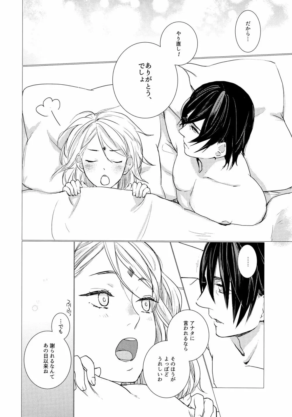 フウフノムツゴト Page.21