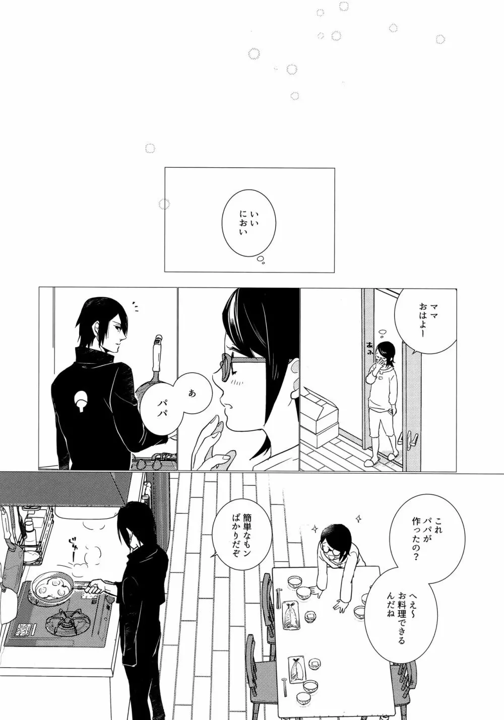 フウフノムツゴト Page.23